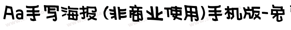 Aa手写海报 (非商业使用)手机版字体转换